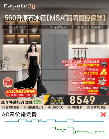 卡萨帝（Casarte）560升原石冰箱零距离自由嵌入式法式多门大容量家用电冰箱 冷藏冷冻双重除菌 一级能效国家补贴15% BCD-560WGCFDA4GUU1