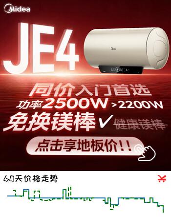 美的（Midea）国家补贴15%免换镁棒50升电热水器2500W一级能效40倍耐用速热加热管自动关机F5025-JE4(HE)