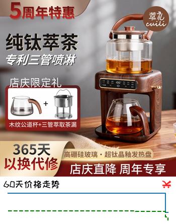 萃礼纯钛煮茶壶养生壶萃茶蒸汽煮茶器全自动真空喷淋蒸煮一体自动上水烧水壶家用茶饮机新款多功能 尊享檀木色（304）