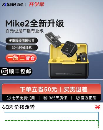 【7折】西圣（XISEM）Mike2新升级无线麦克风夹领式一拖二直播设备降噪拍视频录音专用收音纽扣式领夹麦克风 Mike2 安卓苹果通用【一拖二配充电仓】黑色https://u.jd.com/kO6ZbtL----普遍有货 | 下2件最优到手单价：188.91 -> 【144】