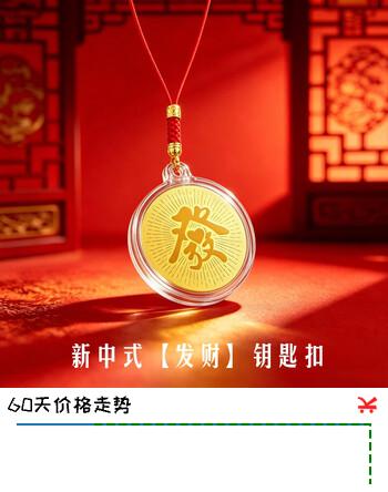 【2折】艾勒丝汀 中国黄金店同款丨马上有钱发财开运仿金手机挂绳手机链钥匙环扣书包挂件包包小饰品吊坠u盘防丢绳 发财圆牌挂件【正面发字丨反面财字】 【1条装】黄金店同款丨女款男士高级感https://u.jd.com/4axseMo----普遍有货 | 下1件最优到手单价：39.8 -> 【9.8】
