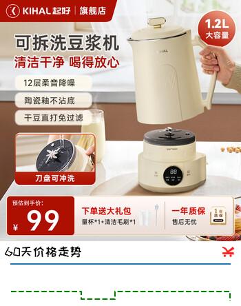 【8折】起好可拆易洗破壁机豆浆机全自动免煮2026新款榨汁家用豆浆机破壁机5-6人大容量多功能破壁豆浆机 新款大容量1.2L【10页钢刀 25000转】https://u.jd.com/UG8m2xr----普遍有货 | 下1件最优到手单价：117 -> 【99】