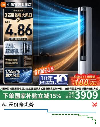小米（MI）米家空调3匹柜机新一级能效变频冷暖低噪音智能自清洁家用圆柱柜机客厅立式空调 【顶奢款】巨省电26款 大3匹 30-40㎡双缸压缩机