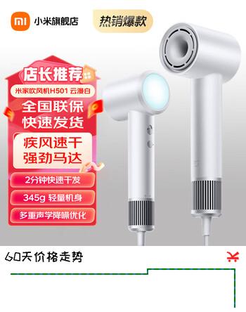 【7折】小米（MI）米家高速吹风机H501家用大风力吹风筒负离子护发速干降噪大功率无叶电吹风情人节礼物 米家高速吹风机H501 云漫白https://u.jd.com/FOI4SIc----普遍有货 | 下1件最优到手单价：249 -> 【179】