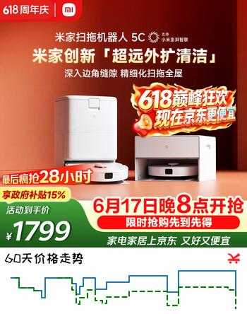 米家扫地机器人5C 水箱版 扫拖洗一体机防缠绕自动集尘洗拖布机械臂外扩洗地机