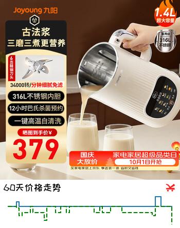 【8折】九阳（Joyoung）豆浆机全自动免煮2026新款免滤古法浆316L不锈钢内胆家用 魔法豆 1.4升大容量破壁机轻音自清洗 DJ-PR2870【细腻香浓古法浆】 1.4Lhttps://u.jd.com/FOKcq2p----普遍有货 | 下1件最优到手单价：354 -> 【303.2】