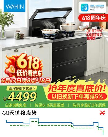 美的出品 华凌【WD26P】集成灶一体式 26风量油烟机 智能调档 二星消毒柜 电热洗自清洁天然气