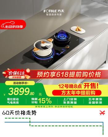 方太燃气灶天然气 气电两用智能烹饪5.2kW*猛火可联动定时双灶 一键收汁焖炖免看恒温烹饪高效同烹DA10
