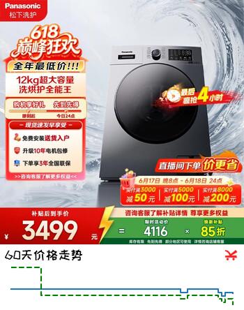松下（Panasonic）滚筒洗衣机12公斤洗烘一体机大海豹大容量超薄家用一级能效变频轻音空气洗高温除菌除螨家电补贴 XQG120-J2MD1 滚筒洗烘