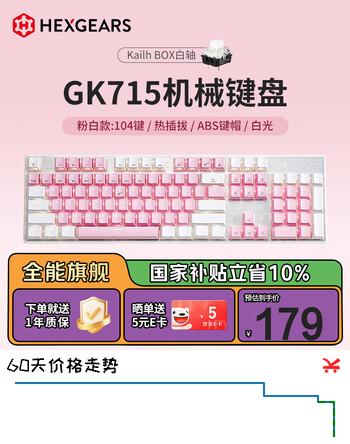 黑峡谷（Hyeku）GK715有线背光机械键盘 104键全尺寸游戏电竞游戏键盘吃鸡全键无冲全键热插拔凯华BOX轴粉白 白轴