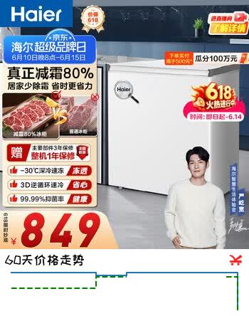 海尔（Haier）100/142/200升一级能效低霜家用冰柜 冷藏柜冷冻柜小冰柜家用母乳租房小型冰箱冷柜以旧换新 减霜80% BC/BD-200GHW9D 200L