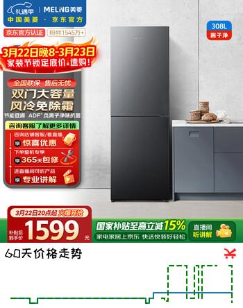 美菱离子净308L两门冰箱小户型家用电冰箱风冷无霜节能低噪占地小宿舍租房BCD-308WECX