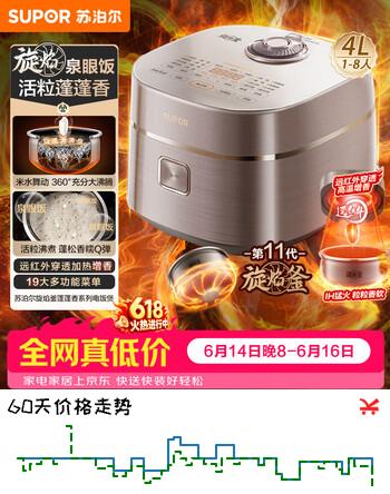苏泊尔（SUPOR）【价保618】旋焰釜蓬蓬煲电饭煲5-8个人大容量4升远红外IH加热家用煮粥不粘锅多功能智能SF40A81