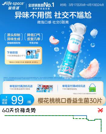 Life Space益倍适口腔益生菌微泡片含片调理口气清新异味肠胃口香益生菌30片