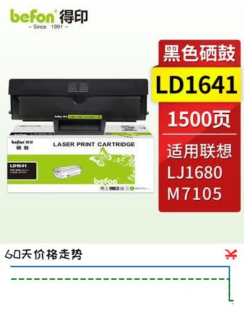 得印 LD1641硒鼓 鼓粉一体 适用于联想Lenovo LJ1680 M7105粉盒打印机墨盒