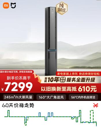 小米米家空调 新风Pro 立式大3匹 超一级能效 （星锻银）空调柜机 72LW-NA11/F1A1 整机十年质保