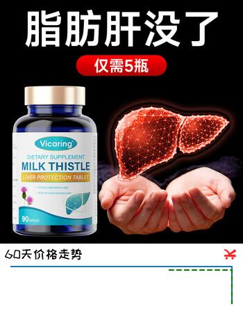 VICARING水飞蓟籽净辅助肝加班酒精成人熬夜养肝护肝应酬常备五瓶装