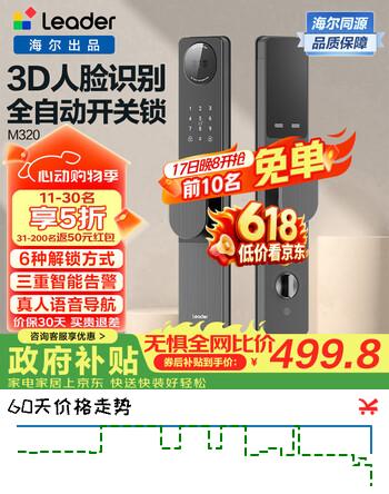 统帅海尔出品 智能门锁M320人脸识别锁指纹密码锁防盗门锁电子锁