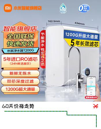 小米（MI）米家净水器1200G家用反渗透净水机无陈水智能屏显示水龙头净水设备 米家净水器1200G