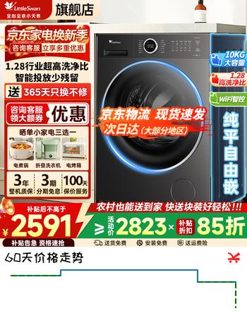 小天鹅（LittleSwan）滚筒洗衣机全自动10公斤 水魔方纯平自由嵌家用大容量1.28高洗净比 洗脱/洗烘一体带烘干 以旧换新 【10公斤】1.28洗净比+智能投放洗衣液 滚筒单洗