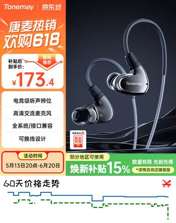 唐麦（Tonemay）凌雲HiFi游戏耳机耳麦有线入耳式三角洲行动电竞专用耳机听声辨位发烧级可换线 type-c转3.5mm带麦