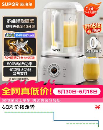 苏泊尔（SUPOR）轻音破壁机 1.5L大容量家用多功能预约降噪蒸汽清洗豆浆机破冰碎冰榨汁机SPJ305S【价保618】