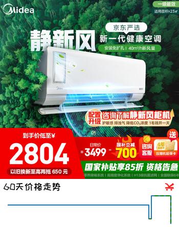 美的（Midea）新风空调1.5匹挂机 静新风 独立换新风 新一级能效冷暖卧室壁挂式挂机 以旧换新 空调 1.5匹 一级能效静新风系列 35XF1-1