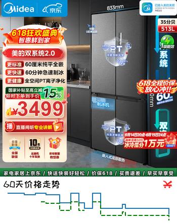美的（Midea）M60系列539十字四开门双系统2.0自动制冰一体机冰箱超薄纯平全嵌底部散热风冷无霜国家补贴  513升纯平全嵌｜全空间PT净化｜海贝黛