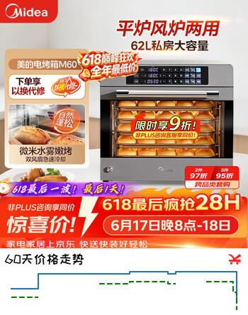 美的（Midea）M60家商两用专业烘焙电烤箱 风平炉二合一 大容量多功能私房 五层同烤/水雾补湿/正反转电机