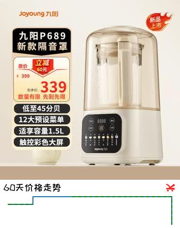 【8折】九阳（Joyoung）破壁机2026新款隔音罩轻音降噪家用豆浆机无渣多功能料理机全自动免煮免滤五谷杂粮大容量旗舰店 【新款隔音降噪】1.5Lhttps://u.jd.com/Uaq6XiF----普遍有货 | 下1件最优到手单价：329 -> 【269】