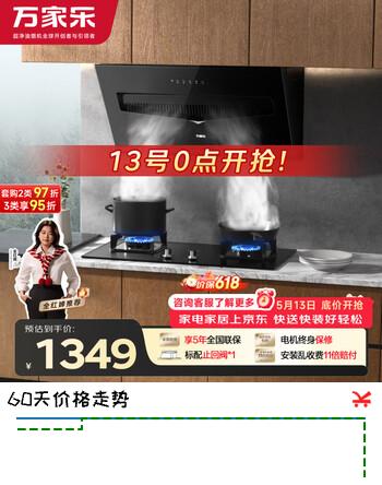 万家乐油烟机【小飓风】侧吸式烟灶套装20立方吸力挥手自清洗 换新免扩孔烟机灶具套装DAJ3+AY4C天然气
