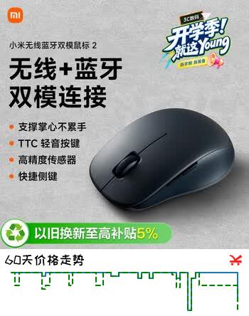 【7折】小米无线蓝牙双模鼠标2 夜幕黑 2.4G无线鼠标 蓝牙鼠标 轻音 鼠标无线 台式机笔记本电脑右手鼠标https://u.jd.com/kOkw2Fo----普遍有货 | 下28件最优到手单价：62.18 -> 【48.64】