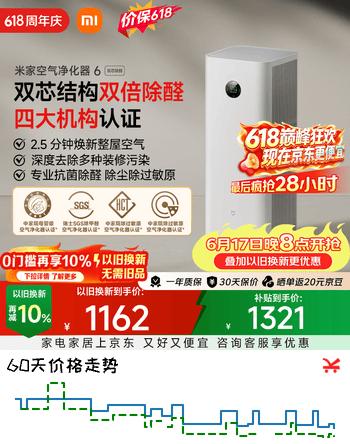 米家价保 618 小米空气净化器6双芯除醛家用除甲醛除菌除味除过敏原认证 京东自营