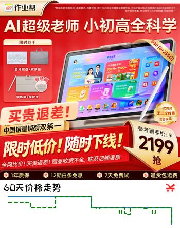 作业帮学习机P30【限时低价】AI学练机平板电脑教材同步练 小初高全科辅导 家教机护眼屏12'' 6+256G