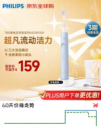 飞利浦（PHILIPS）电动牙刷Yummy刷成人声波电动牙刷便携软毛刷 新年礼物送男友/女友 浅蓝色HX2411