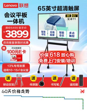 联想（Lenovo）会议平板一体机65英寸 触摸屏 智能电子白板教学培训办公室显示大屏S65 Gen2+传屏器+移动支架