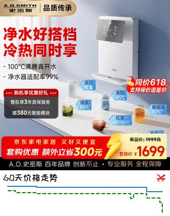 史密斯（A.O.SMITH）佳尼特管线机壁挂式 即热饮水机家用直饮机净水器加热直饮一体机 净水器伴侣CPM-H1 100℃真开水速热 6档精准控温 3秒速热 无需久等