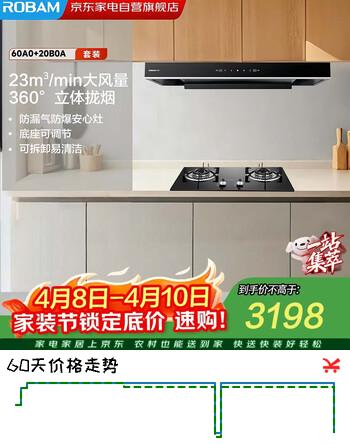 老板星辰系列抽油烟机欧式23立方大风压油烟机家用5.0kW灶具燃气灶烟灶套装60A0+20B0A