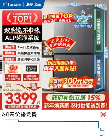 海尔冰箱新品leader575双系统双循环十字门四开门双开门家用电冰箱一级能效无霜大容量可制冰 575全域全净系统+超大保湿抽屉+母婴变温抽屉