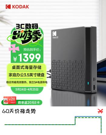 KODAK柯达 移动硬盘 6TB 3.5英寸 Type-C USB3.2 桌面机械硬盘大容量 外置家用办公存 P210