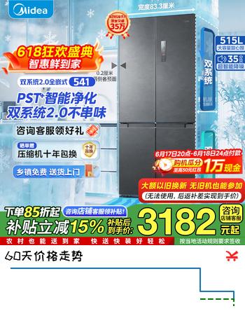美的（Midea） 541小机皇双系统2.0纯平60cm超薄全嵌十字四开门净味除菌一级能效底部散热无霜515升家用电冰箱 【新配色】MR-541WUSPZE海贝黛