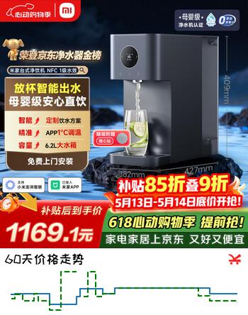 米家小米净水器台式智享版 NFC家用RO反渗透即热原废分离水箱 净水一体机1级水效MRH142b