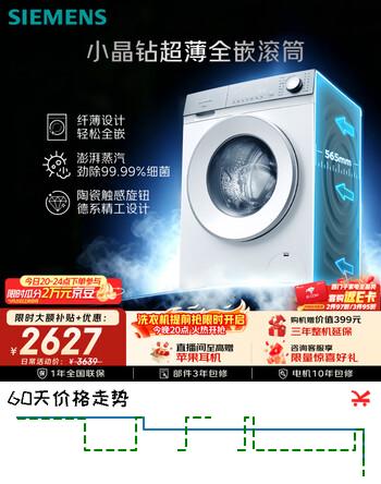 西门子（SIEMENS）【新品上市】小晶钻超薄10KG大容量全自动滚筒洗衣机 纤薄机身 隐奢面板 智能除渍 WW52H1U00W