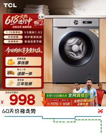 TCL【价保618】升级款抗菌除螨滚筒洗衣机全自动单洗10KG一级能效家用国家补贴京东自营G100L3W-BS