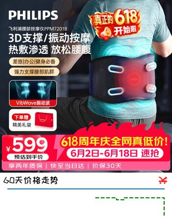 飞利浦（PHILIPS）腰部按摩器 冷敷热敷腰部按摩仪振动按摩缓解酸累物理支撑护腰带 7201B 生日520情人节礼物送女友