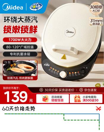 美的（Midea） 电饼铛 家用双面加热加深不沾电饼档煎饼锅 三明治早餐机蒸汽煎烤机电饼档 【全网热卖】蒸汽嫩烤 JKC30J58