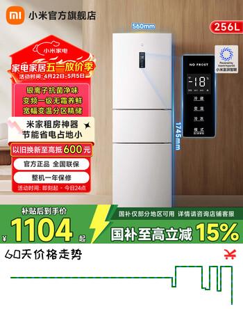 米家小米256升三门小型家用冰箱风冷无霜银离子除菌净味一级能效 BCD-256WMSA01【国家补贴】
