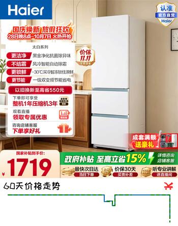 【8折】海尔（Haier）太白系列310升三门家用冰箱风冷无霜一级变频黑金净化-30℃深冷锁鲜BCD-310WGHD3E7WV政府补贴15% 310L三门|黑金净化https://u.jd.com/FgI8fU9----多半有货 | 下2件最优到手单价：1915.2 -> 【1577】