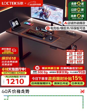 乐歌黑武士电竞桌实木电动升降桌电脑桌橡胶木黑胡桃木色1.2M