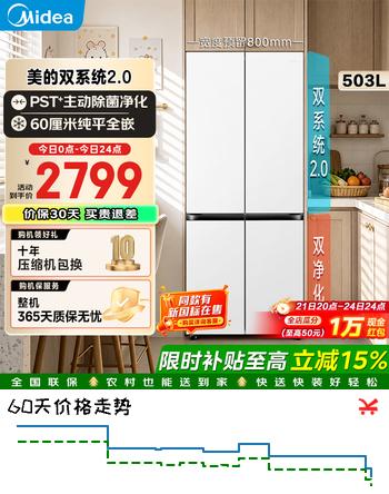 【8折】美的（Midea）可爱多508Pro十字四开门冰箱503升超薄零嵌入式双系统2.0除菌净味家用大容量一级能效风冷 双系统净味|星尘白https://u.jd.com/kgDSiWN----部分有货 | 下1件最优到手单价：3880.8 -> 【3292.2】